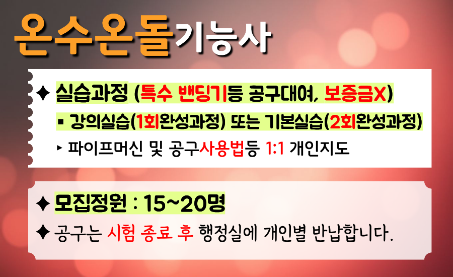 온