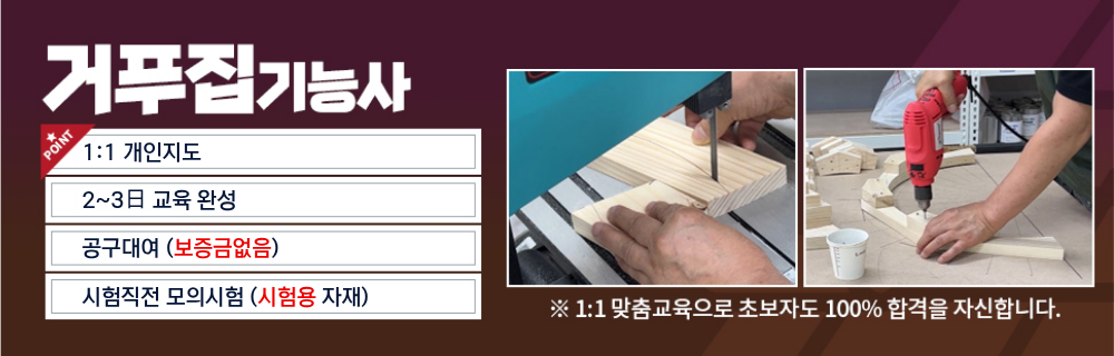 거푸집기능사 롤링 배너