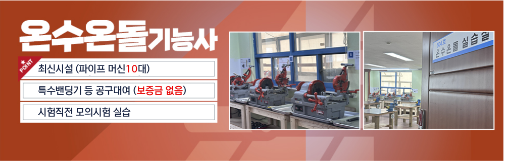 온수온돌기능사 롤링 배너