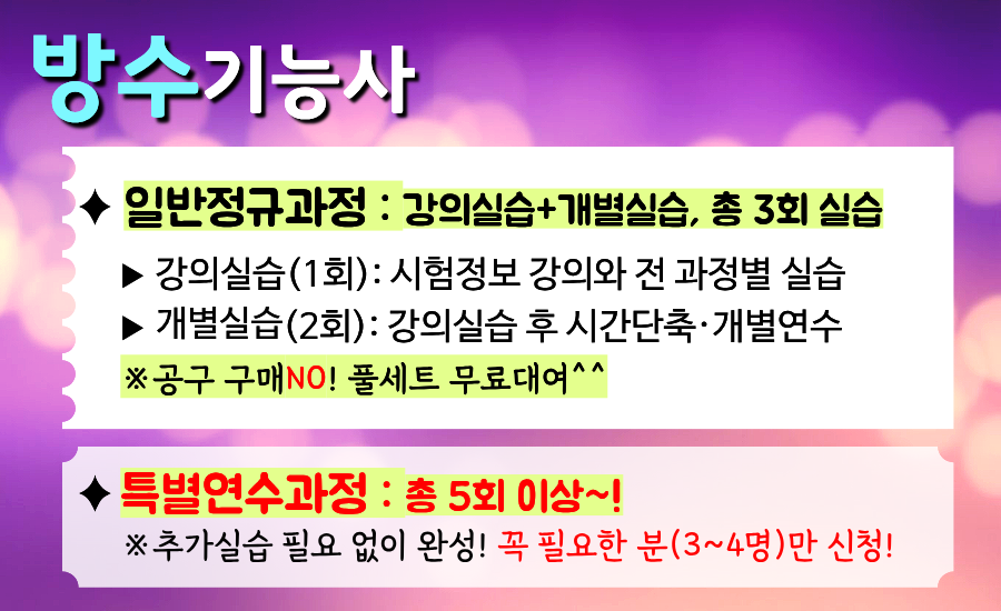 방수