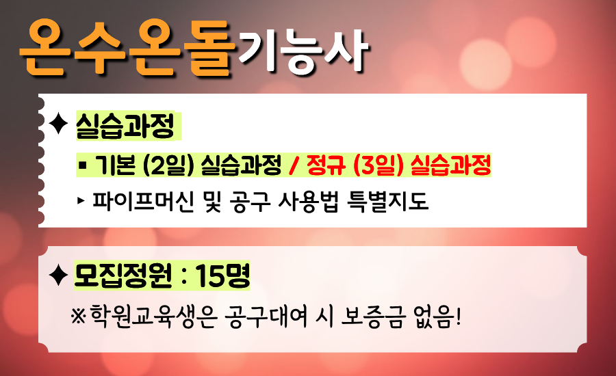 온수온돌